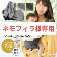 Coperta ヒップシート ベビースリング 抱っこ紐