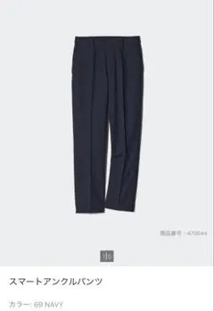 スマートアンクルパンツ 69 NAVY