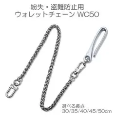 ウォレットベルトチェーン ベルトフック付き 財布 紛失 盗難 落下防止 単品