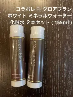コラボレ colaborde 化粧水 ホワイトミネラルウォーター 3本 2025年最新】コラボレ 化粧水の人気アイテム - メルカリ