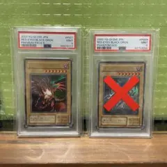 遊戯王　真紅眼の黒竜　PSA9