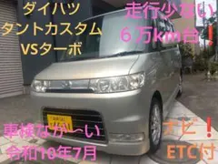 ♥️走行６万km台❗️ダイハツ タントカスタム ターボ 車検長い→令和10年7月のサムネイル