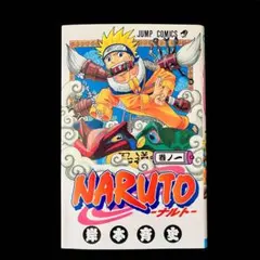 2026年最新】naruto 初版 1巻の人気アイテム - メルカリ
