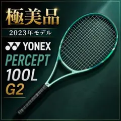 【新品】YONEX PERCEPT 100D 305g G2 2023年モデル YONEX PERCEPT 100D G2 - メルカリ