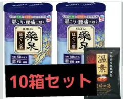 バスロマン 薬泉 ほぐし浴 600g 10個セット　おまけつきのサムネイル