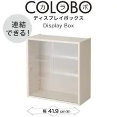 ニトリ(NITORI) 連結できるNカラボ ディスプレイボックスのサムネイル