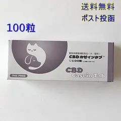 犬・猫用健康補助食品 CBDカゼインタブ100粒 【送料無料】のサムネイル