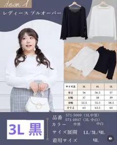 しまむら　Kanna レディースプルオーバー　3L ブラック　大きいサイズ