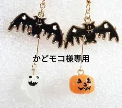 【かどモコ様専用】かぼちゃとゴーストのハロウィンノンホール②　コウモリさん