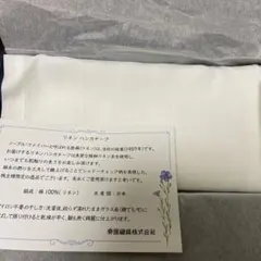 帝国繊維　リネンハンカチ　株主優待