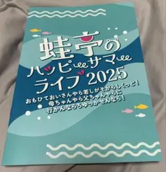 マユリカきくゆめ特典　阪本生写真　サイン入りカエル折り紙 マユリカきくゆめ特典 阪本生写真 サイン入りカエル折り紙 2025