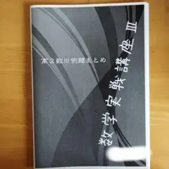 値下げ交渉可　 鉄緑会高3数学授業冊子 値下げ交渉可 鉄緑会高3数学授業冊子 - メルカリ