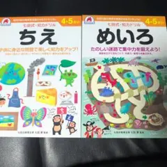 【新品、未使用】七田式　魅力ドリル　ちえ　めいろ