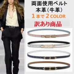 訳あり 2way2色ブラック×キャラメル 本革牛革細ベルト 両面使用長さ調節可能