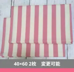 ハンドメイド　ランチョンマット　ストライプ　40×60　ピンク　2枚