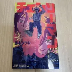 チェンソーマン　映画特典