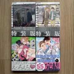 「特装版 アンチロマンス 1〜2」「たべたいあなた 3」他1冊　計4冊