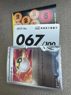 スタートデッキ100 67番