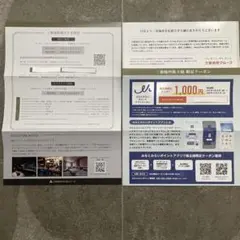 3種セット 三菱地所 株主優待 みなとみらい・丸の内クーポン ・ホテル優待付のサムネイル