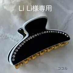 LiLi様専用