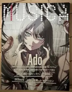MUSICA 2026年3月号 Ado特集