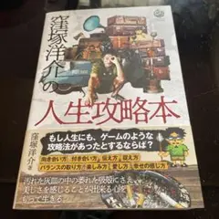 窪塚洋介の人生攻略本
