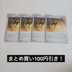 スピードかみなりエネルギー　ミラー4枚セット