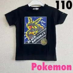 ポケモン　黒いレックウザ　110　半袖トップス　Tシャツ　保育園着　男の子服