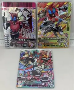 仮面ライダーバトル ガンバライジング カブト 3枚