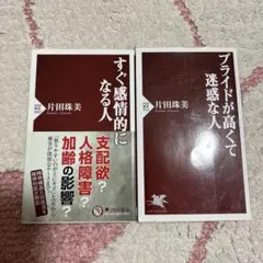 すぐ感情的になる人 & プライドが高くて迷惑な人