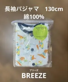 【新品未使用品】BREEZE 男の子　長袖パジャマ 恐竜柄 130cm