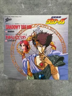 超獣機神ダンクーガ BGMコレクション 復刻版 超獣機神ダンクーガ BGMコレクション 復刻版 4枚セット サウンド