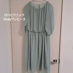 ロペピクニック　ミントグリーン シフォン 2wayワンピース
