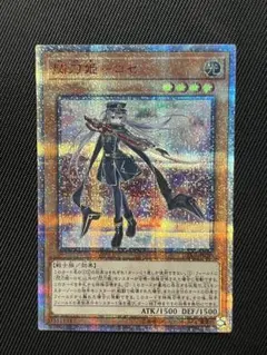 遊戯王　閃刀姫ロゼ　20thシークレットレア 日版 遊戯王 閃刀姫ーロゼ 20th 遊戯王 閃刀姫ロゼ 20thシークレット