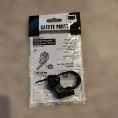 CATEYE キャットアイ フレックスタイトブラケット H-34N