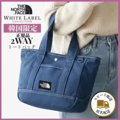 【すぐ発送】ノースフェイス 韓国限定 トートバッグ デニム 2WAY ショルダー