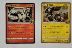 2026年最新】レシラム 25th ゼクロム25thの人気アイテム - メルカリ