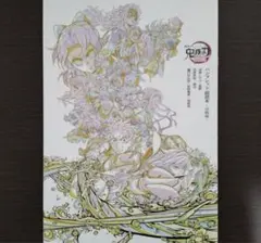 劇場版　鬼滅の刃　入場者特典パンフレット1冊