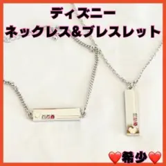 ❤️希少 ディズニー ネックレス ブレスレット ミッキー シルバー セット