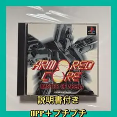 PS ソフト　アーマードコア