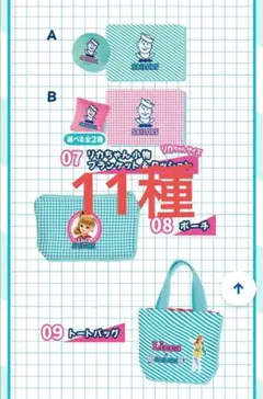 リカちゃんくじ SAILORS 下位賞11点　07 08 09 10 1112