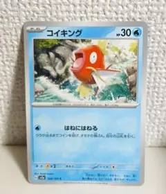 コイキング ○ 拡張パック第5弾 神秘なる山 026/088 - メルカリ