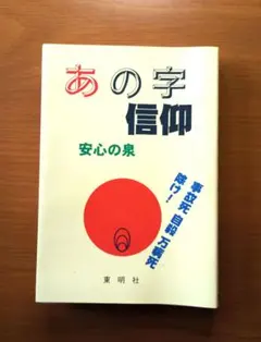 心理療法 東と西 アラン・ワッツ 禅 道教 - メルカリ