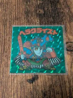 ヘラクライスト　駄菓子屋　コスモス　ガチャ　無印　旧ビックリマンシール ヘラクライスト 駄菓子屋 コスモス ガチャ 無印 旧ビックリマン