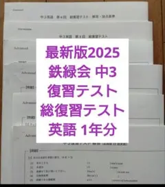 2026年最新】鉄緑会 中3 英語の人気アイテム - メルカリ
