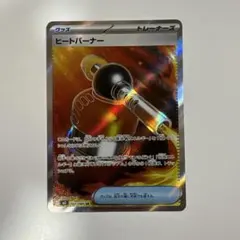 2026年最新】ヒートバーナーSRの人気アイテム - メルカリ