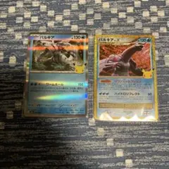 ポケモンカード パルキア 014/103 パルキアLV.X 2枚セット