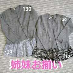 姉妹お揃い