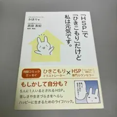 「HSP」で「ひきこもり」だけど私は元気です。