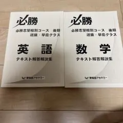 2025年最新】早慶必勝テキスト 後期の人気アイテム - メルカリ